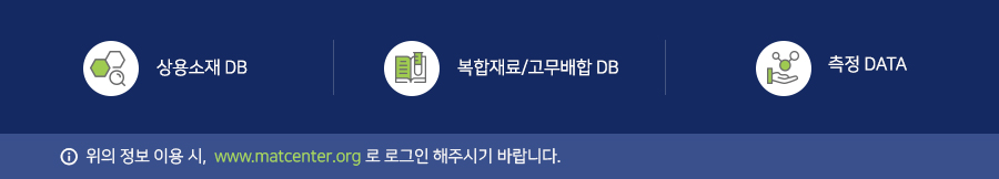 위의 정보 이용 시,  www.matcenter.org로 로그인 해주시기 바랍니다. 