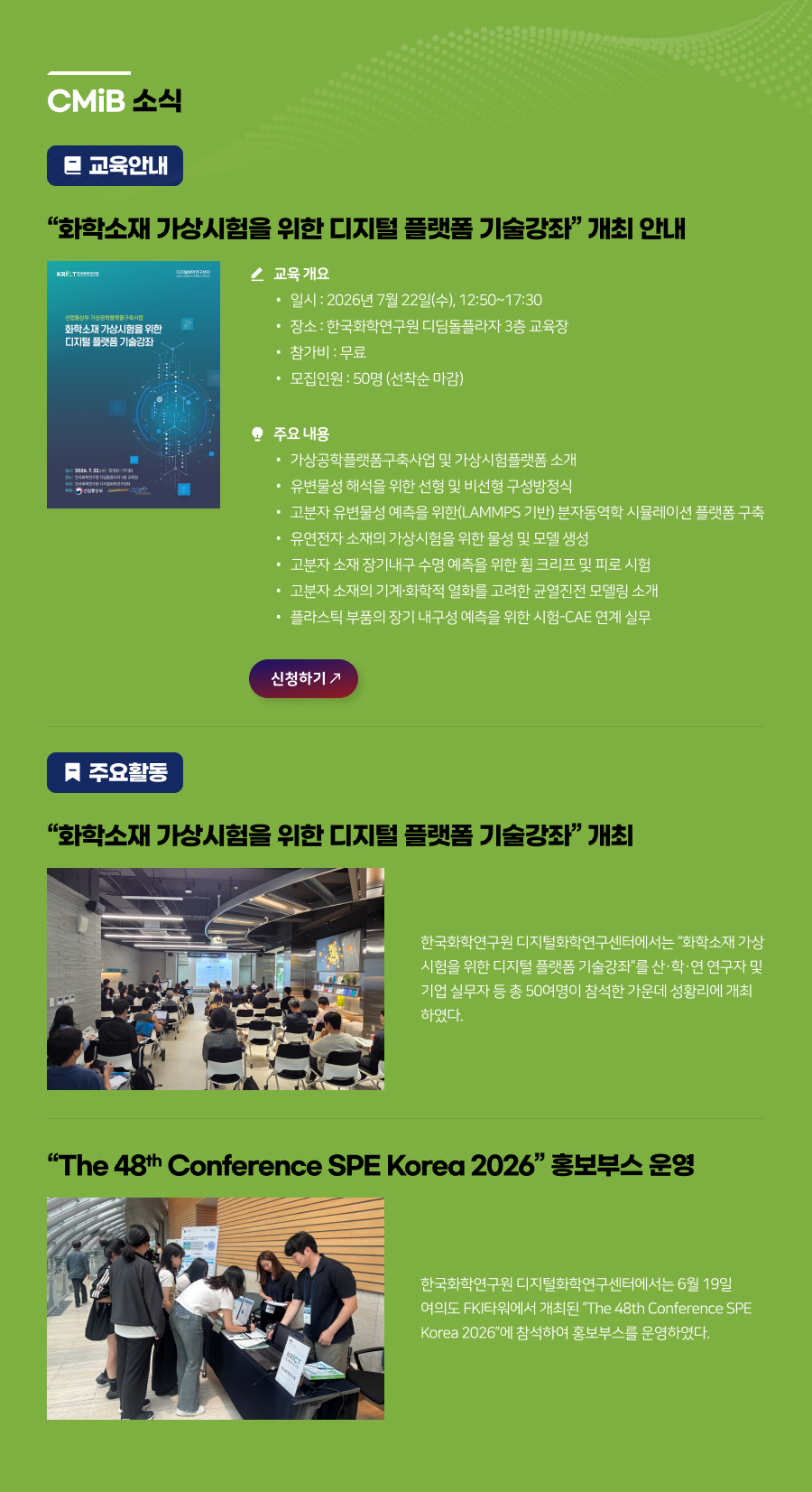[CMiB 소식]